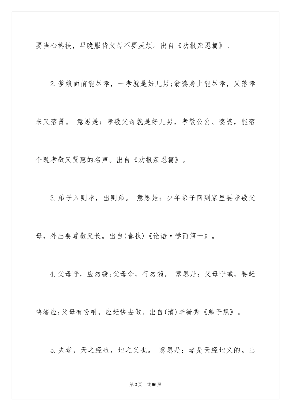2024孝道的名言_第2页