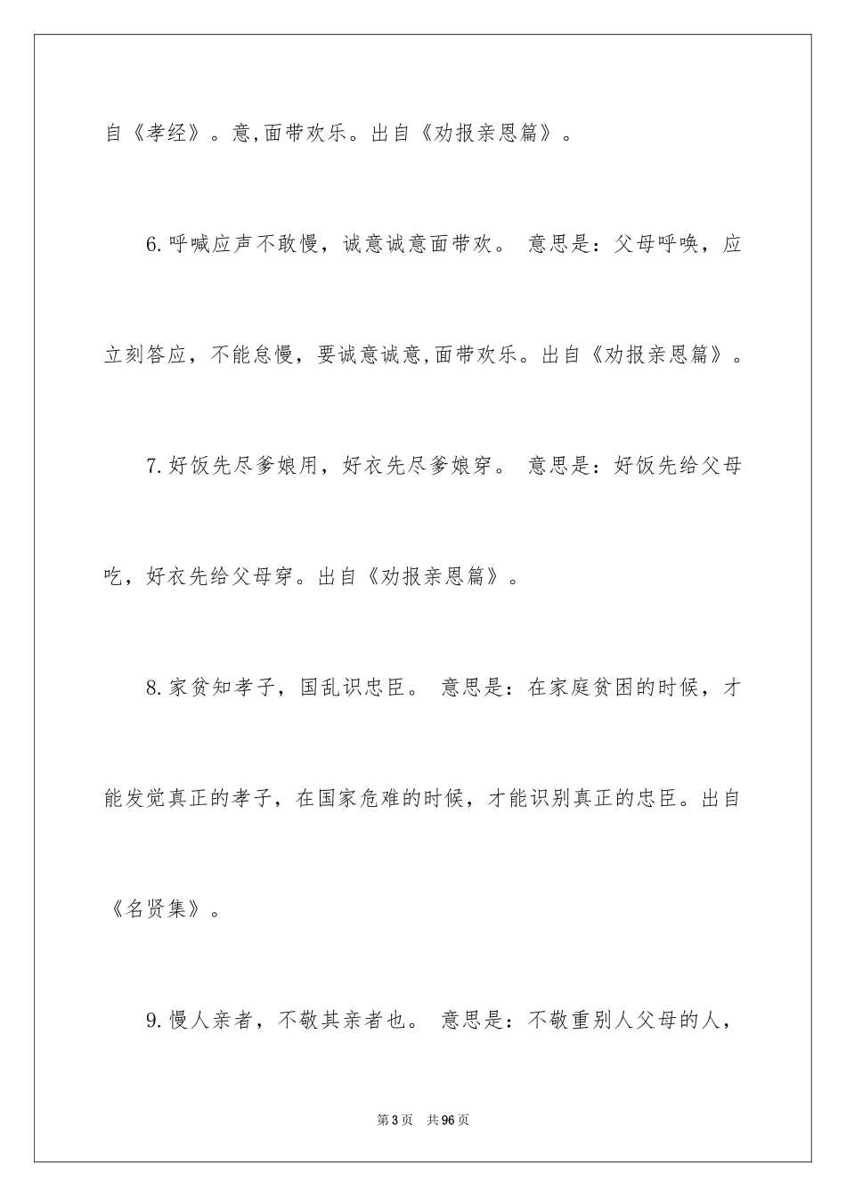 2024孝道的名言_第3页