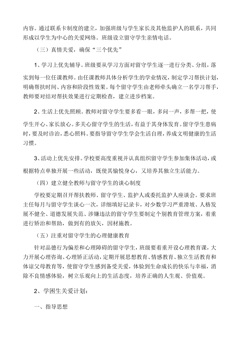 谭珺关爱学生计划_第2页