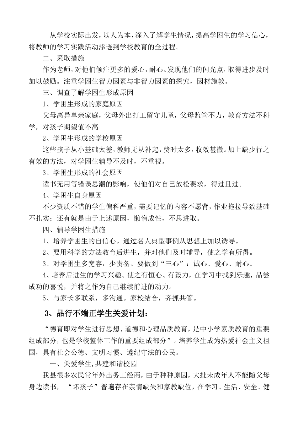 谭珺关爱学生计划_第3页