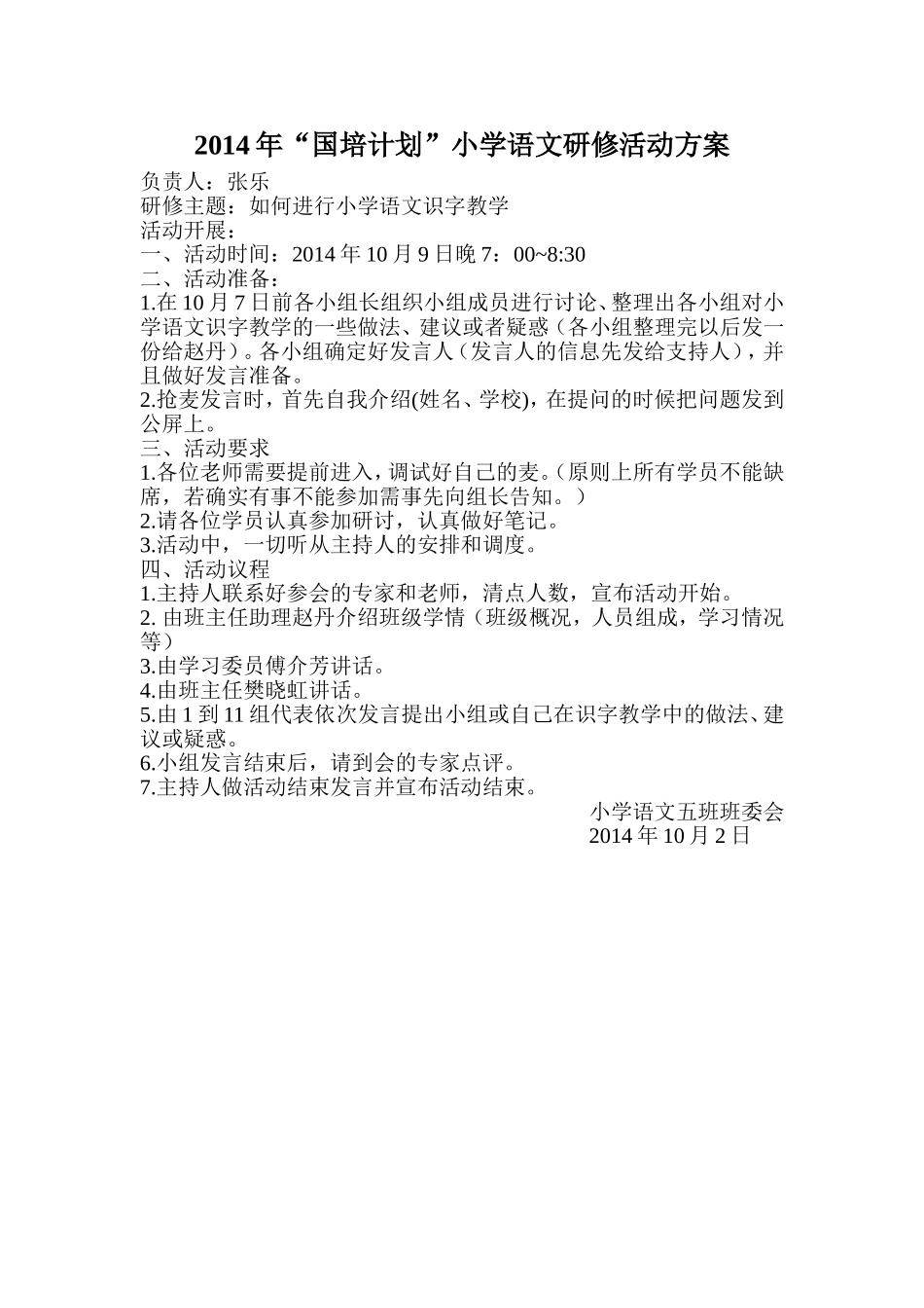 鍥藉煿璁″垝鐮斾慨娲诲姩鏂规_第1页