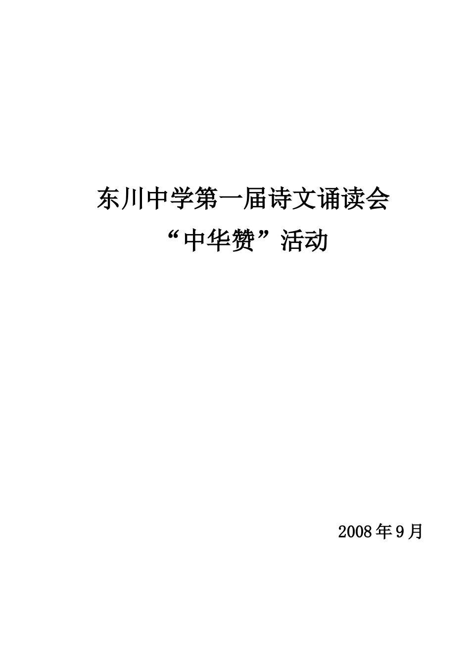 第一学期诗歌朗诵_第1页