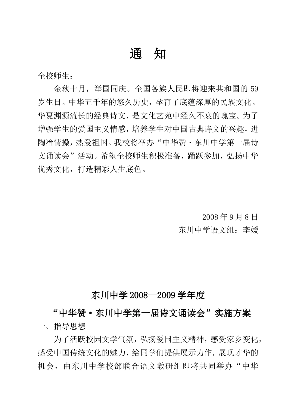 第一学期诗歌朗诵_第2页