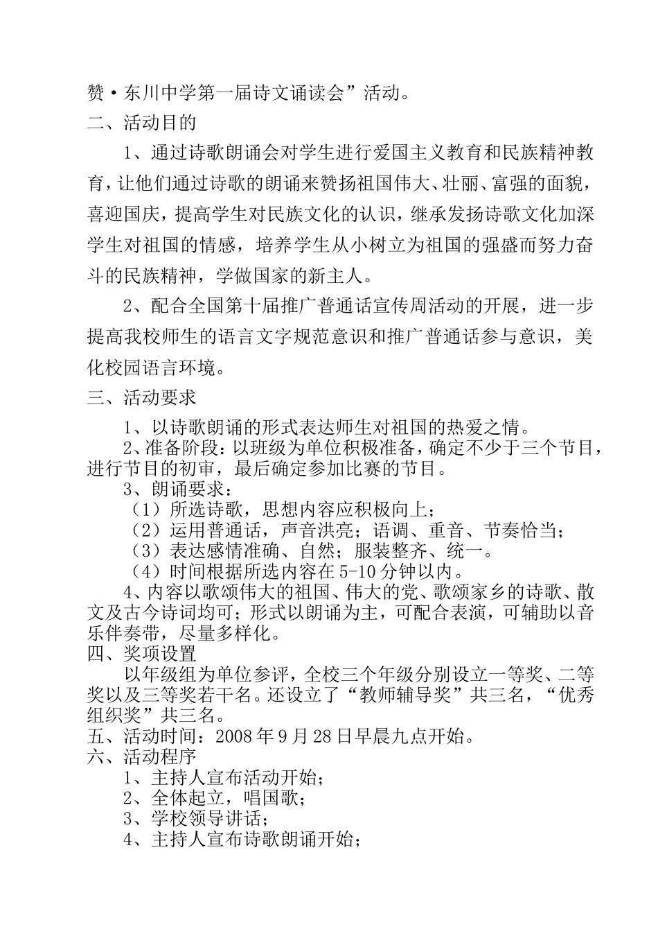 第一学期诗歌朗诵_第3页