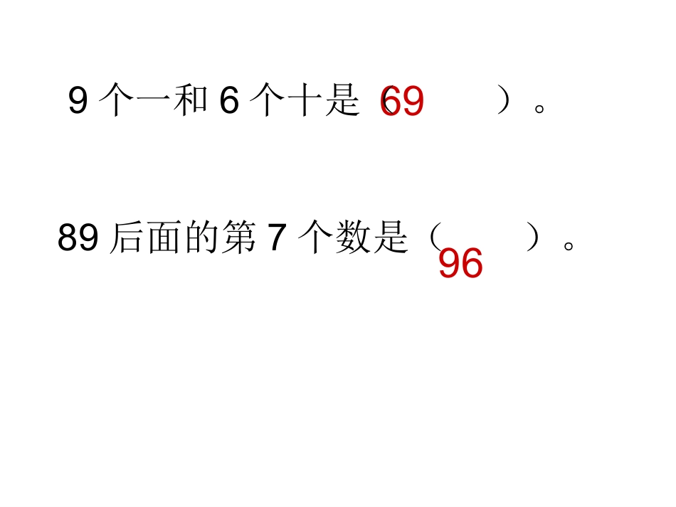 多一些、少一些、多得多、少得多课件_第2页