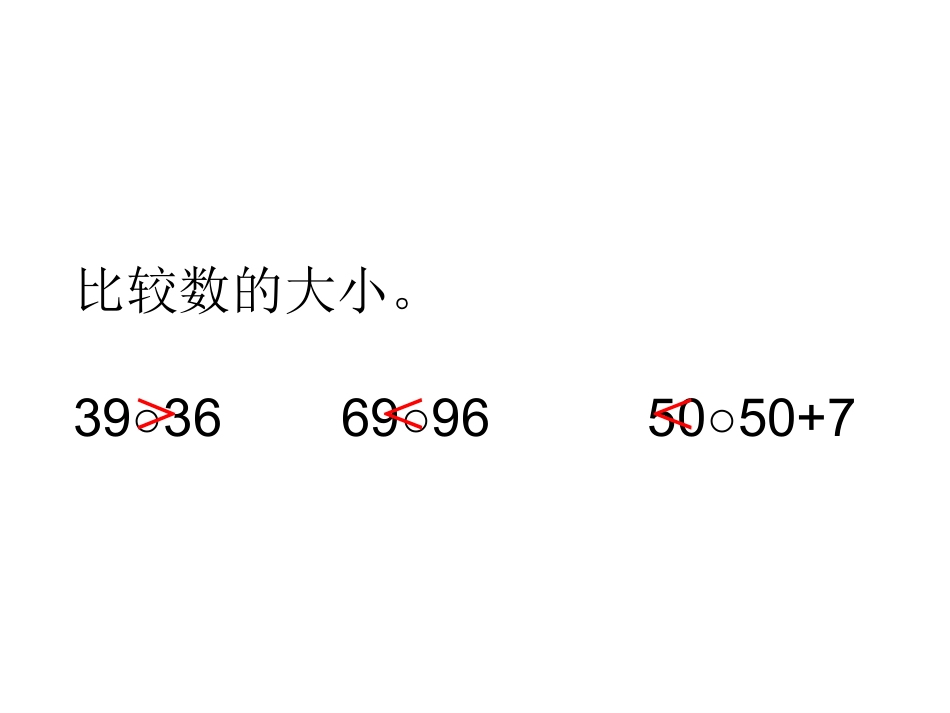 多一些、少一些、多得多、少得多课件_第3页