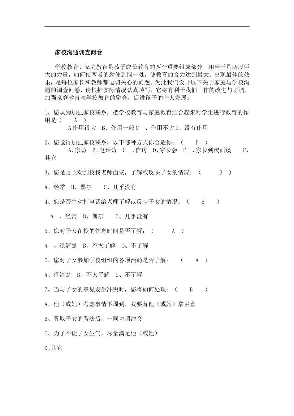 小学生家校沟通调查问卷_第1页