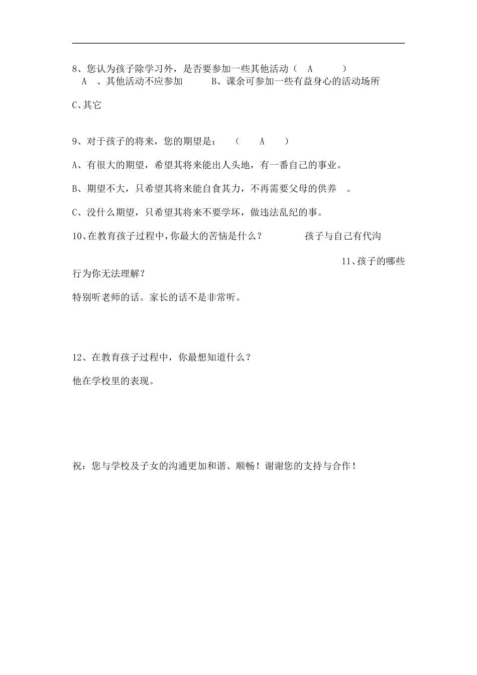 小学生家校沟通调查问卷_第2页