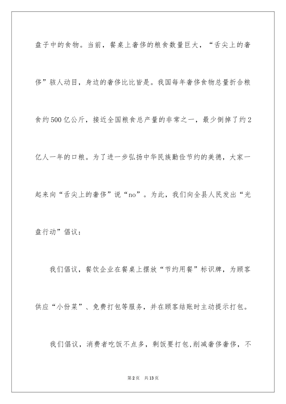 2024光盘行动倡议书_2_第2页