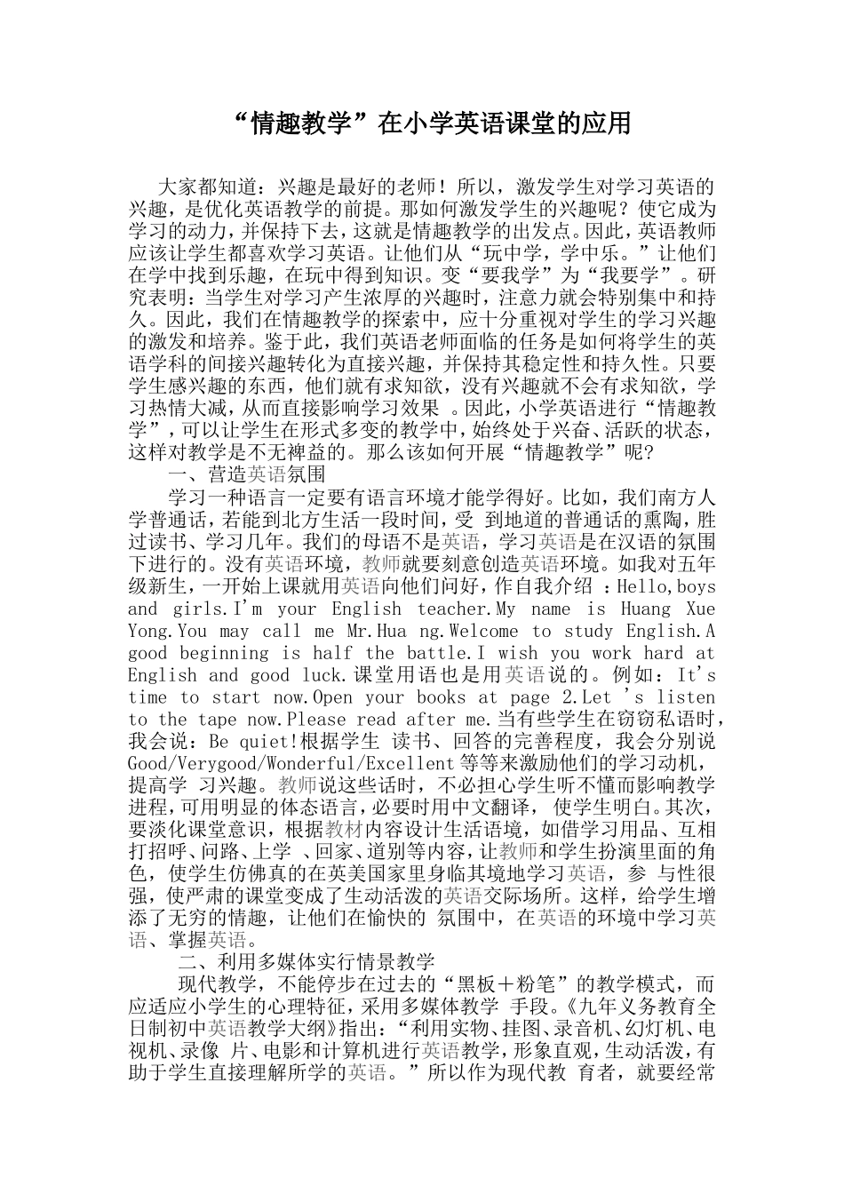 英语课堂的“情趣教学”漫谈_第1页