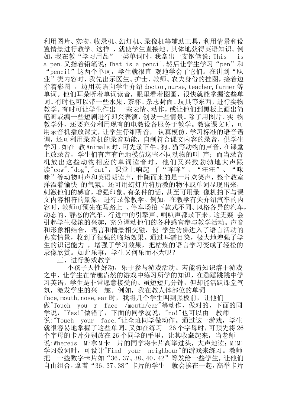 英语课堂的“情趣教学”漫谈_第2页