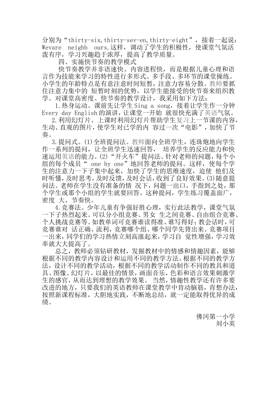 英语课堂的“情趣教学”漫谈_第3页