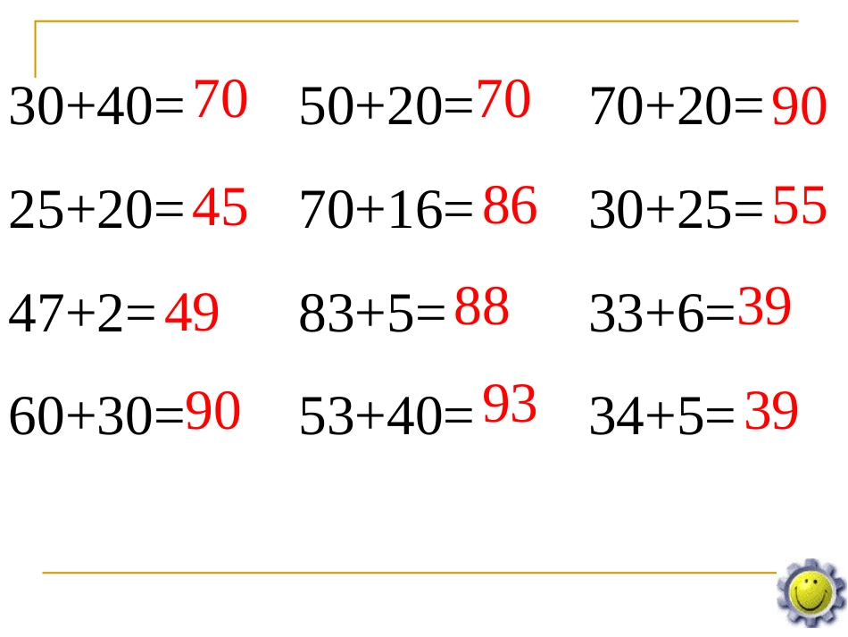 两位数加两位数(不进位)_第1页