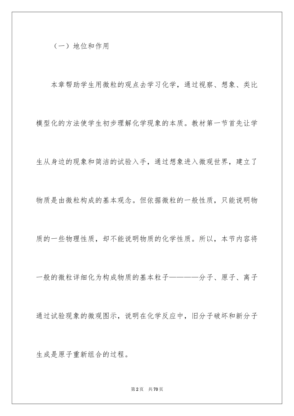 2024原子的构成说课稿_第2页
