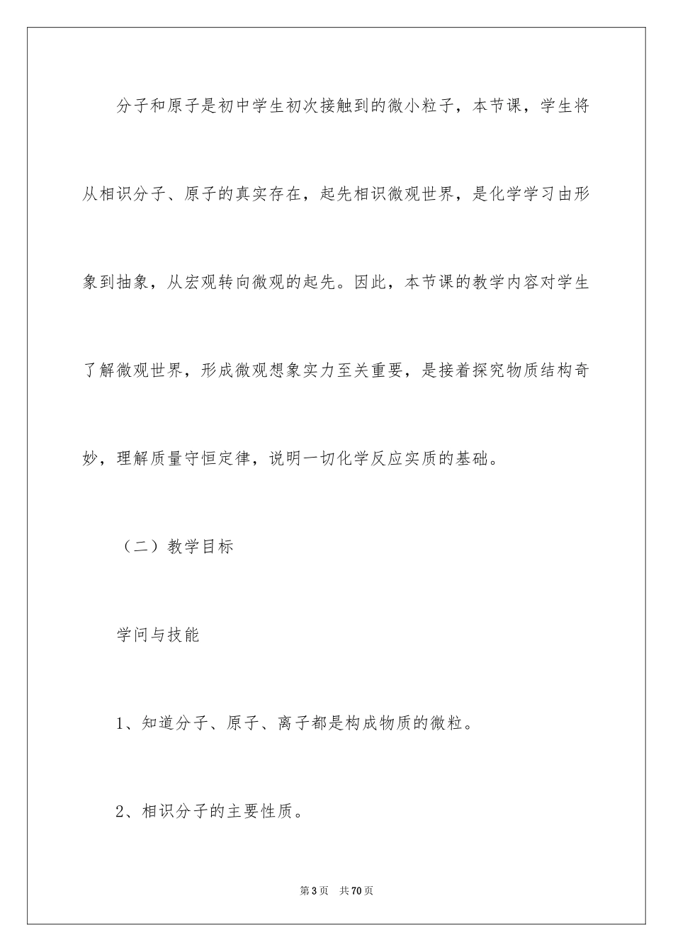 2024原子的构成说课稿_第3页