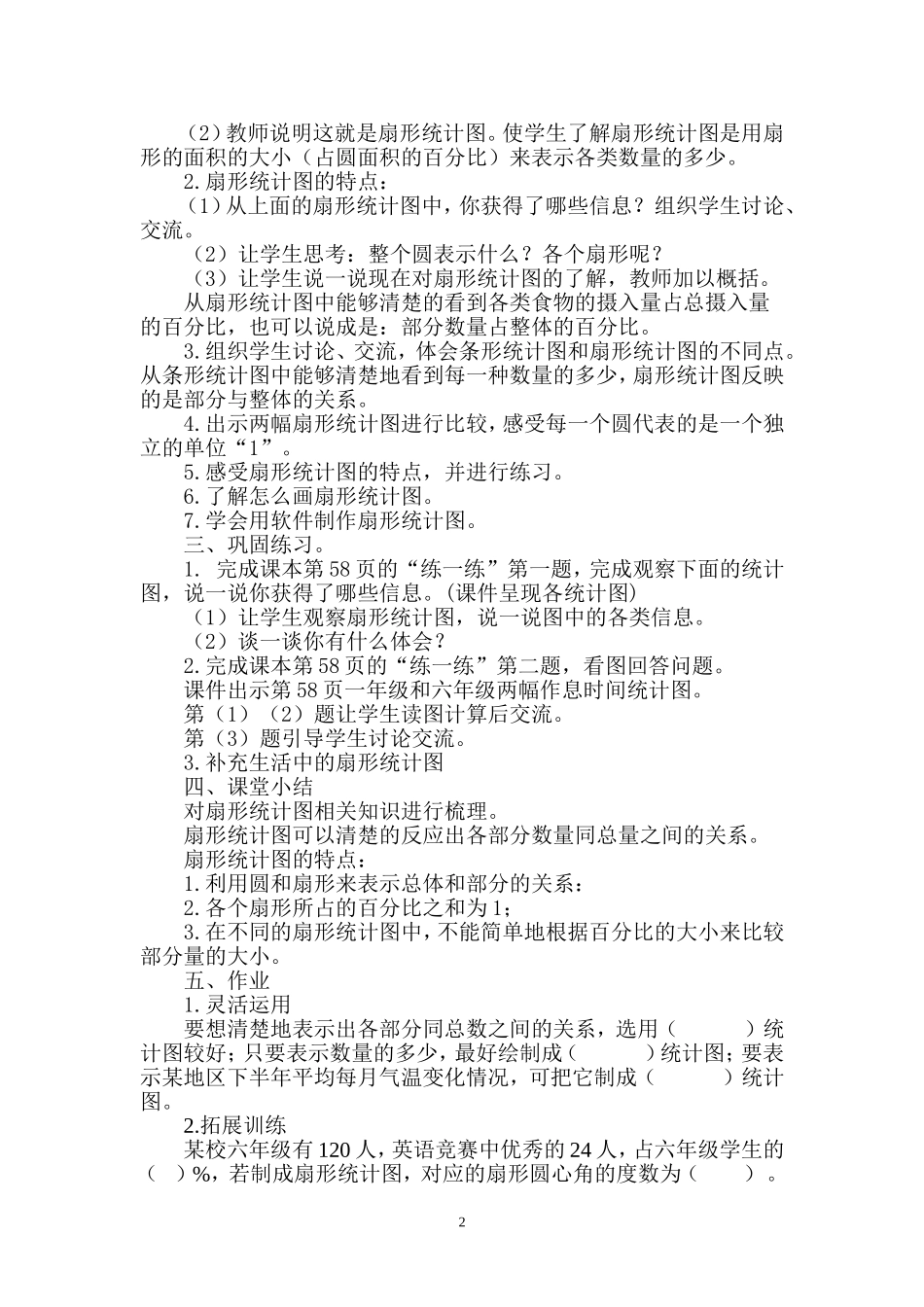 扇形统计图教学设计_第2页