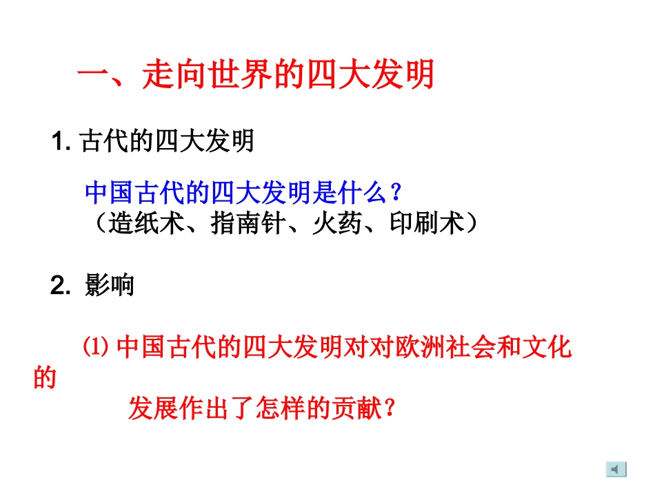 古代中国的科学技术与文化_第3页