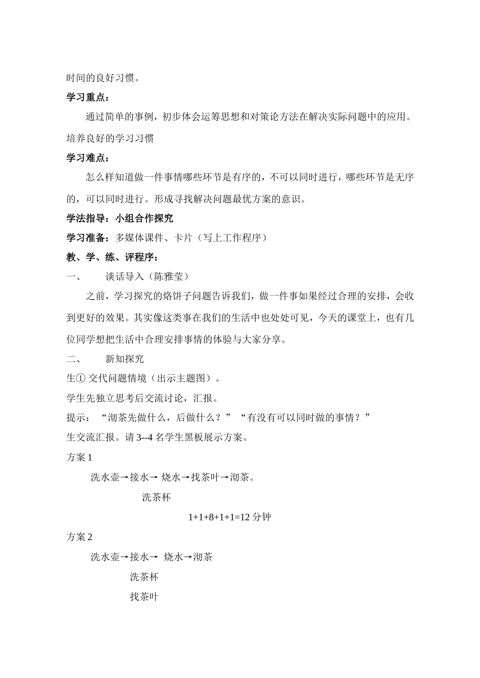 沏茶问题教学设计_第2页