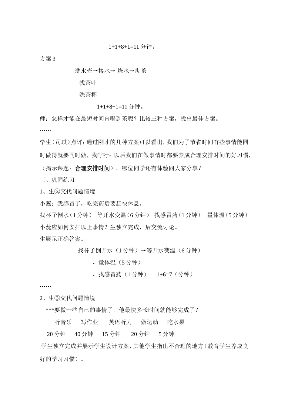 沏茶问题教学设计_第3页