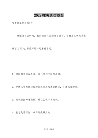2024唯美悲伤签名_87