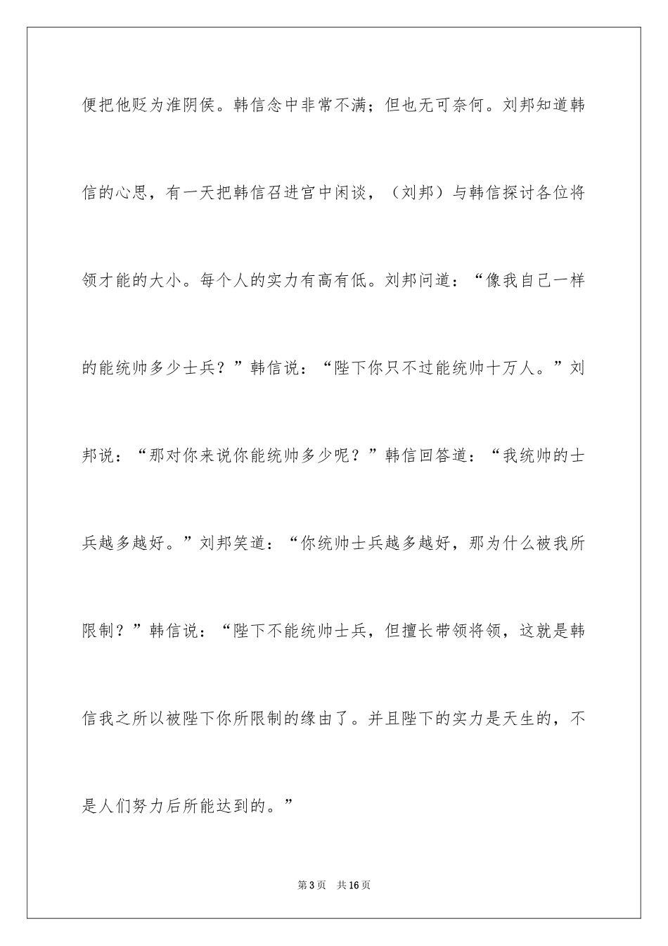 2024多多益善的成语故事_第3页