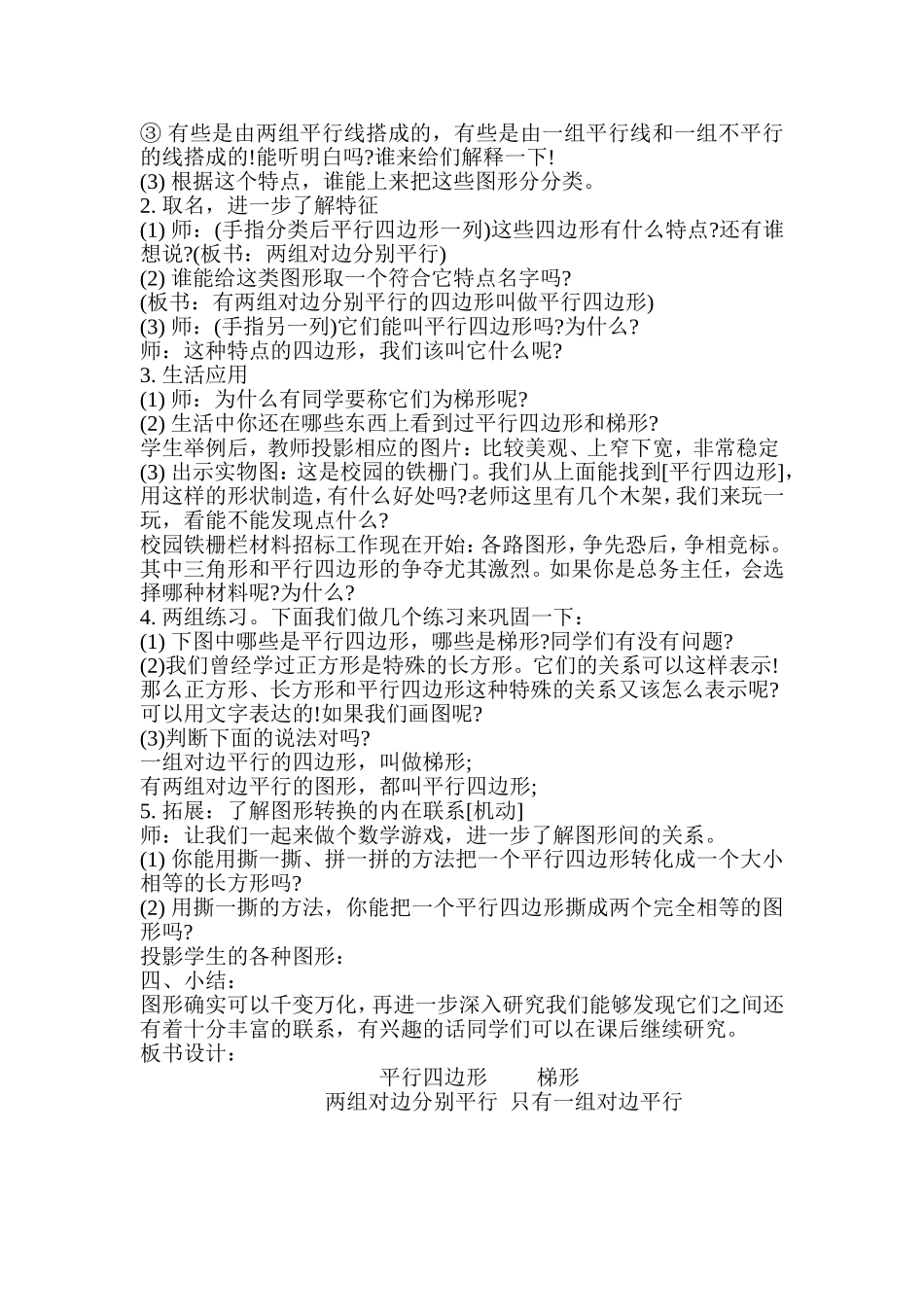 平行四边形和梯形的认识教学设计_第2页