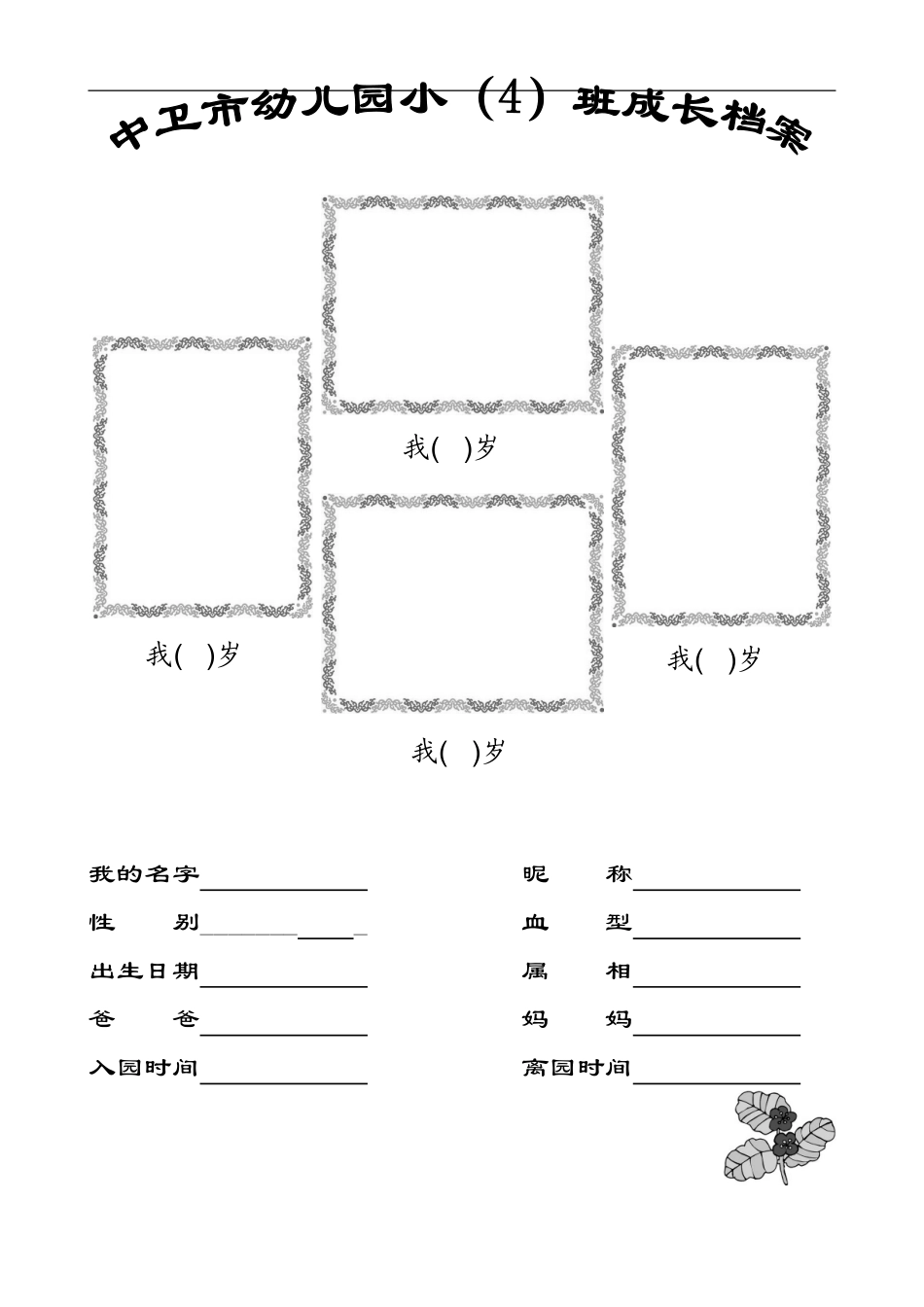 幼儿成长档案模板(宝宝档案)_第1页
