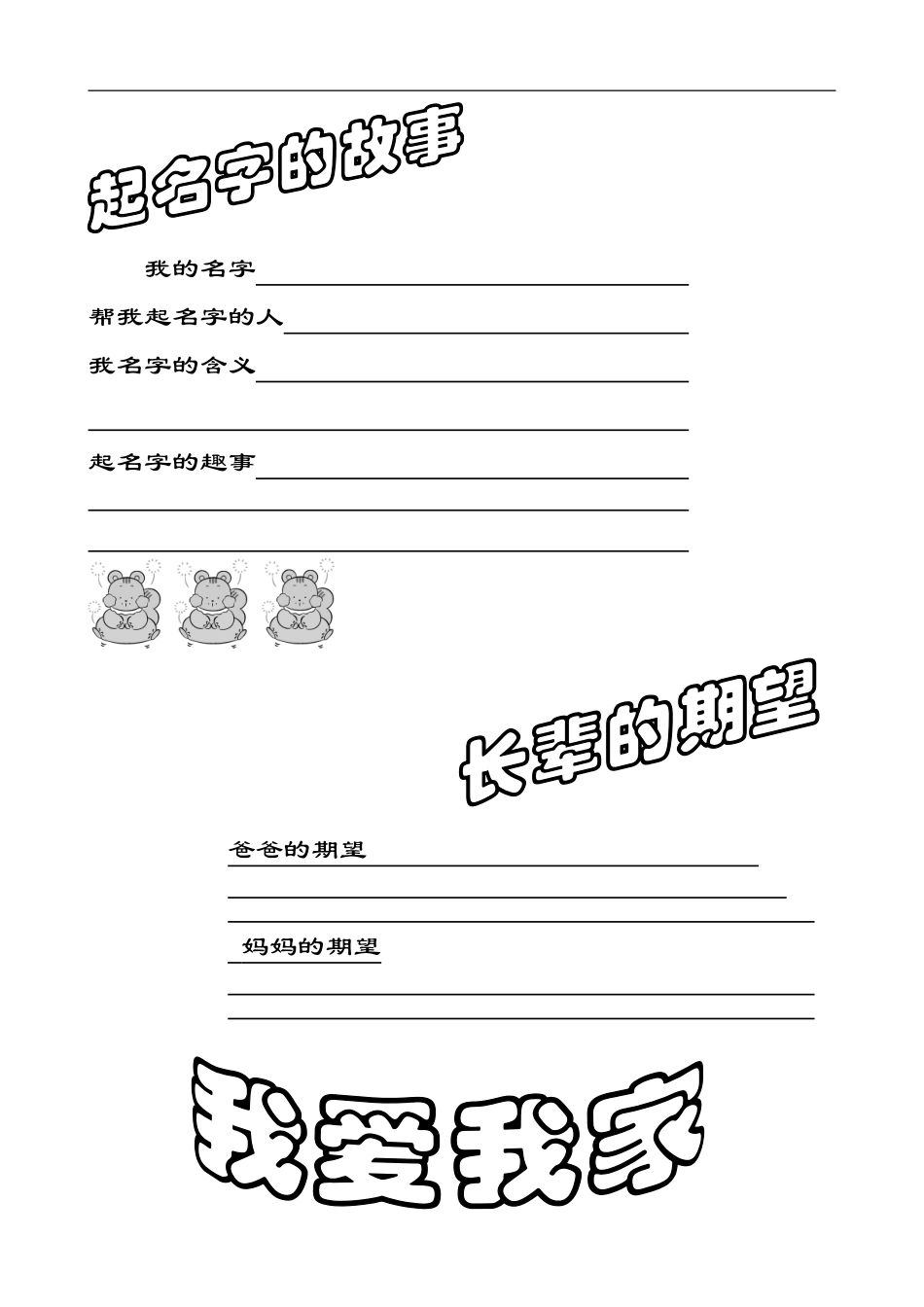 幼儿成长档案模板(宝宝档案)_第2页