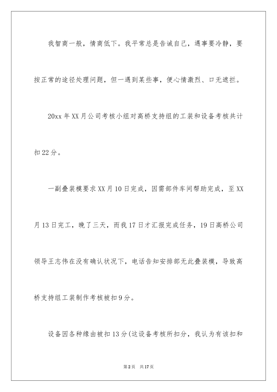 2024写给领导道歉信_3_第2页