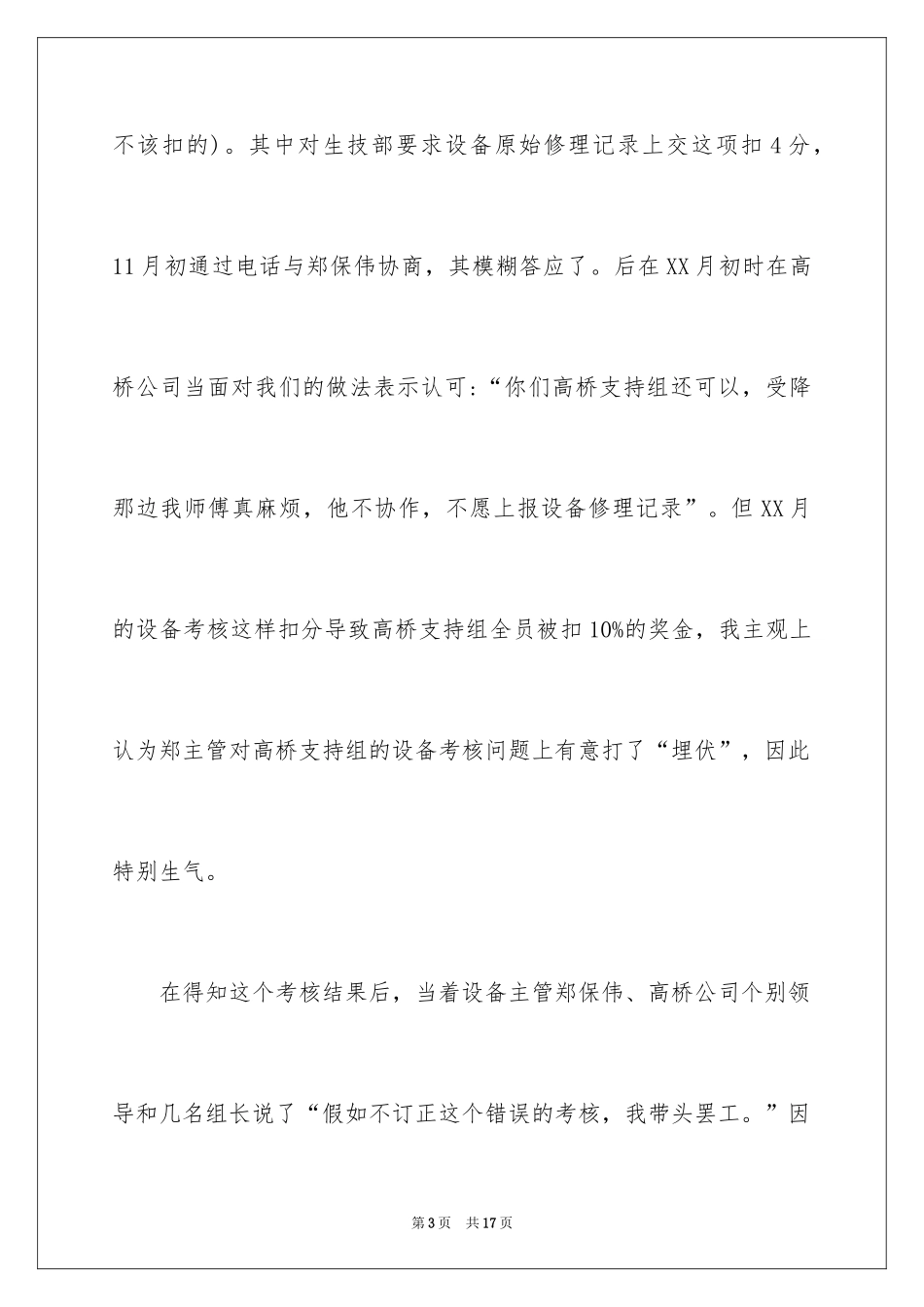 2024写给领导道歉信_3_第3页