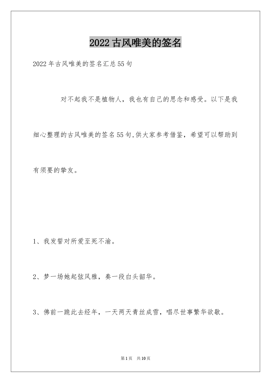 2024古风唯美的签名_14_第1页