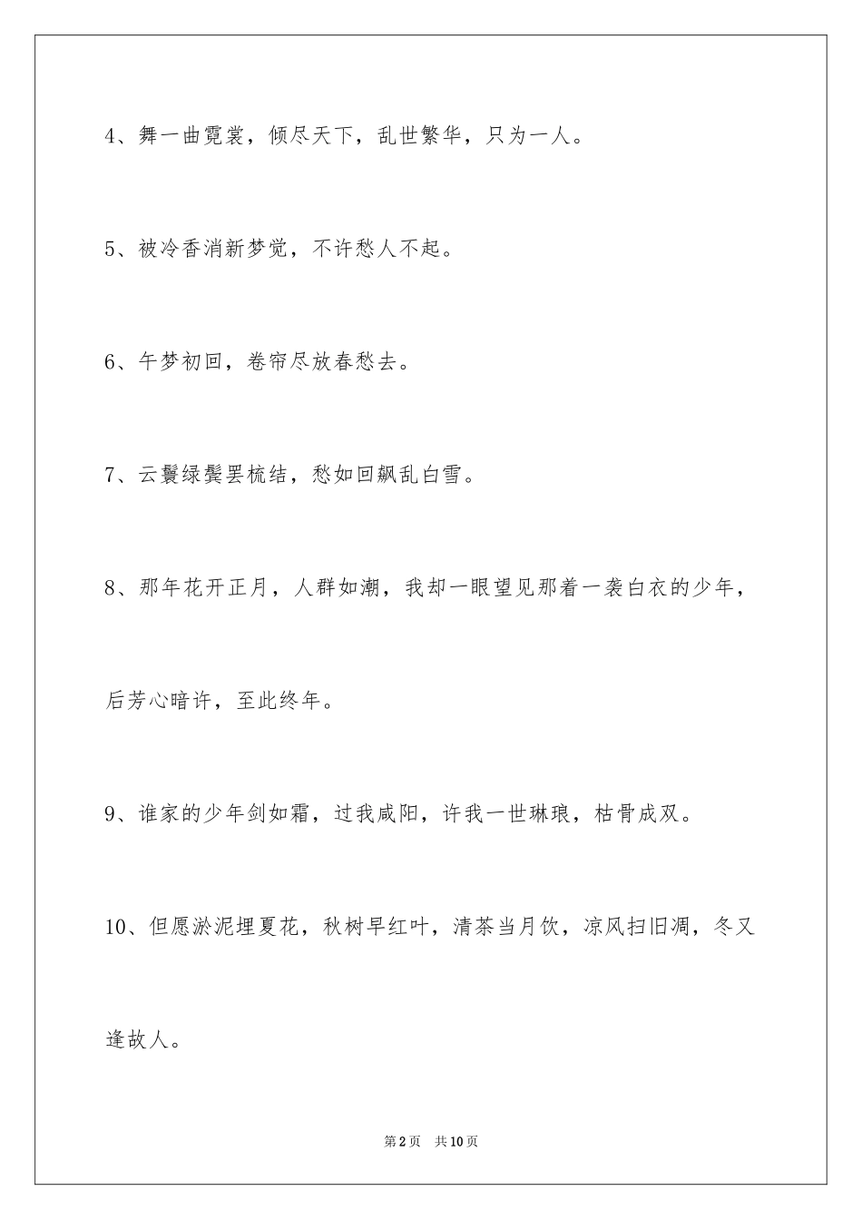 2024古风唯美的签名_14_第2页