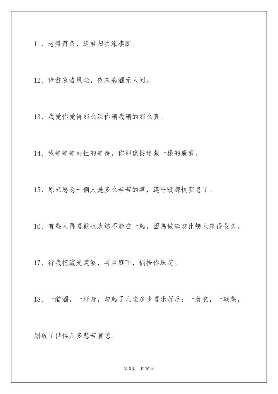 2024古风唯美的签名_14_第3页