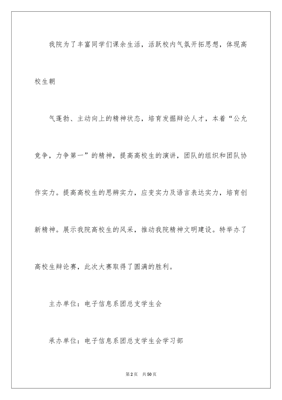 2024大学生辩论赛活动总结_2_第2页
