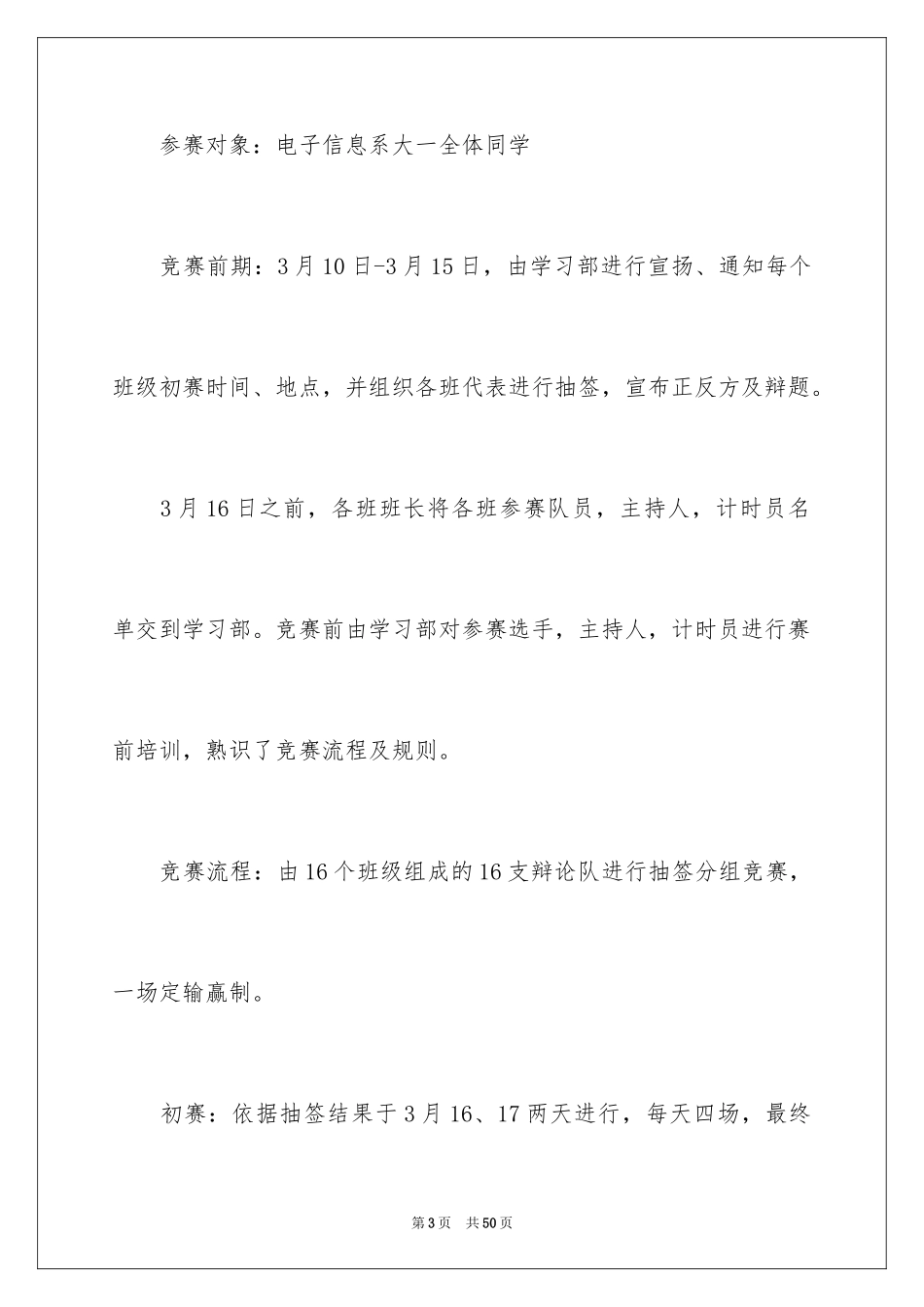 2024大学生辩论赛活动总结_2_第3页