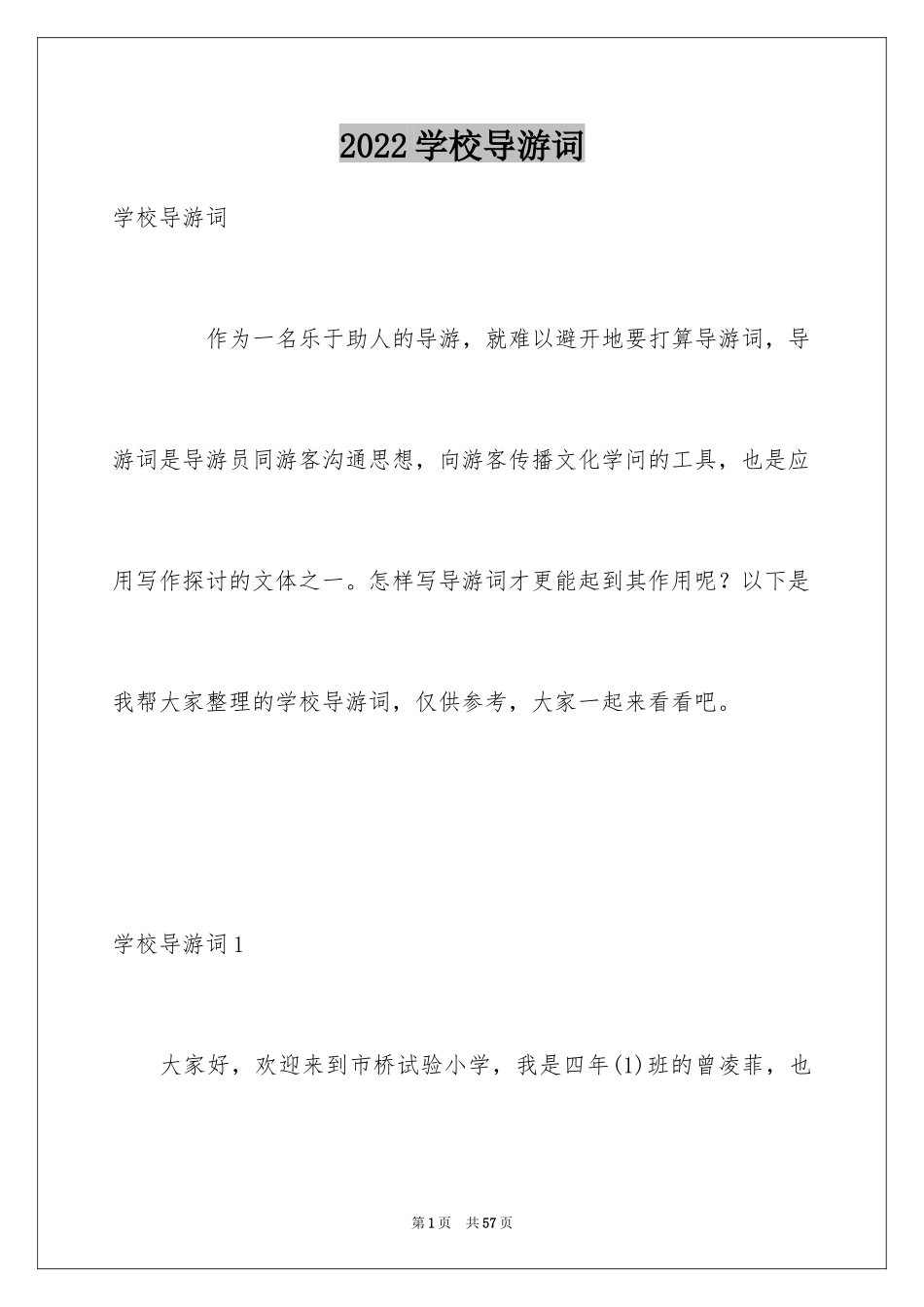 2024学校导游词_9_第1页