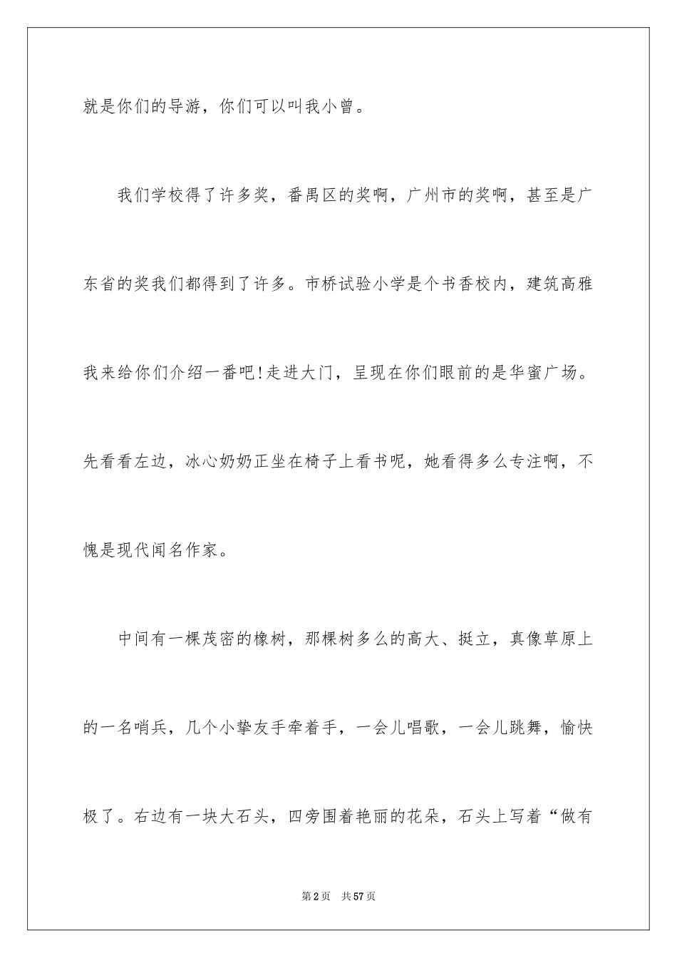 2024学校导游词_9_第2页