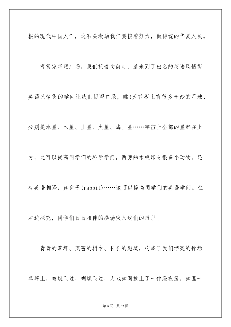 2024学校导游词_9_第3页