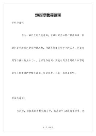 2024学校导游词_9