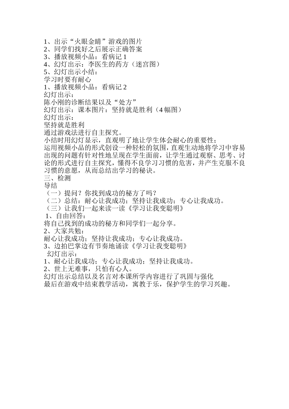 信息技术与品社整合课教学设计_第3页