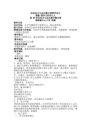 信息技术与品社整合课教学设计