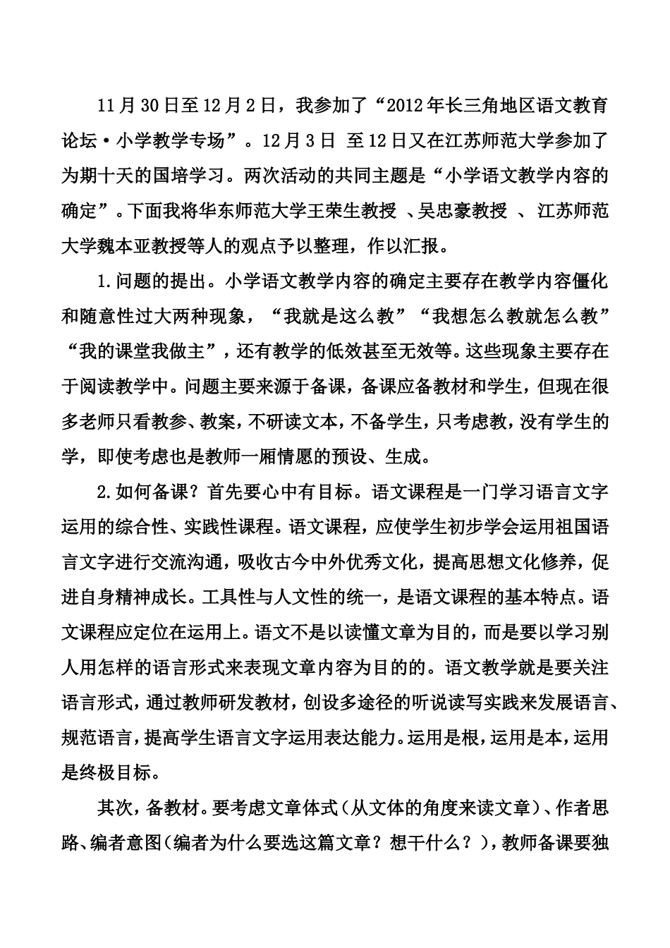 参会心得体会_第1页