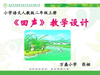 回声作品展示