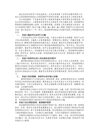 谈英语教师感染力对课堂教学的促进作用