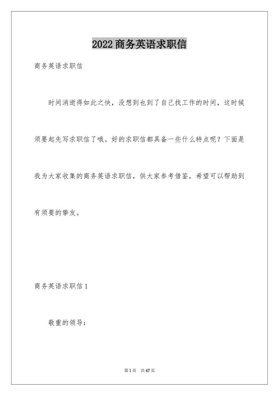 2024商务英语求职信_2_第1页