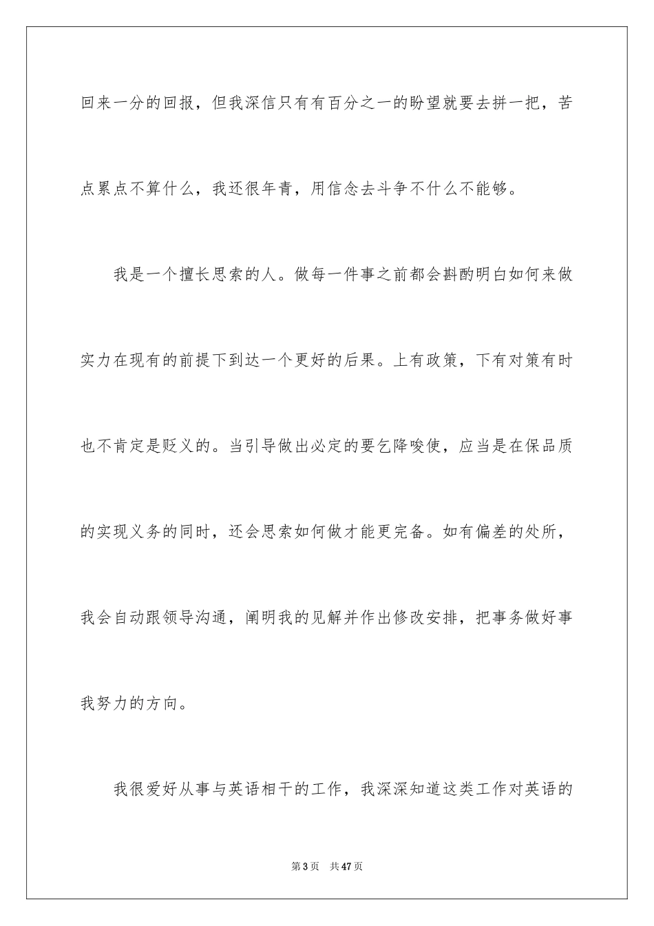 2024商务英语求职信_2_第3页
