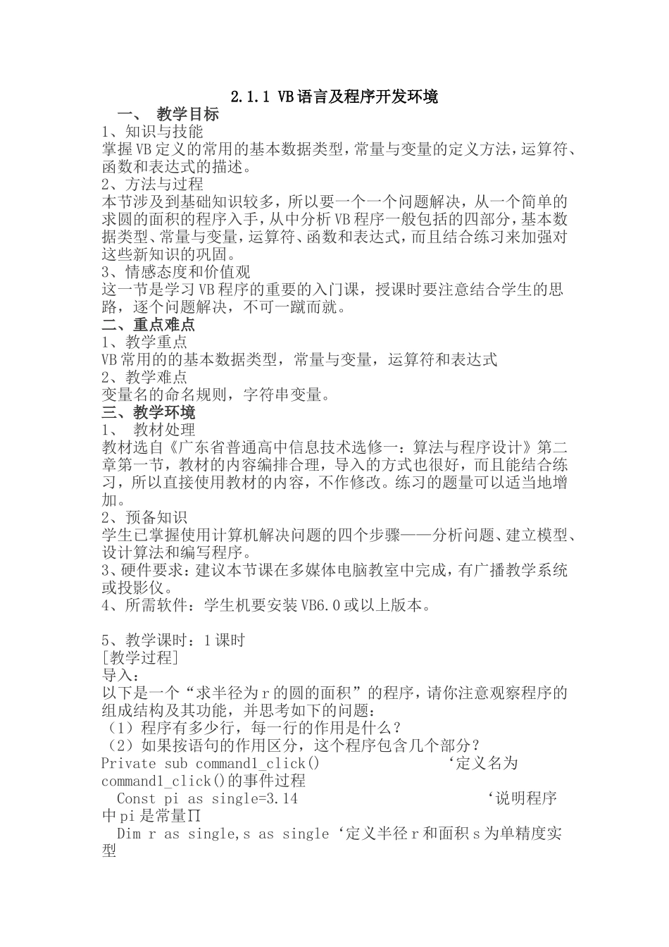 VB语言及程序开发环境主备祖朝锐课时_第1页