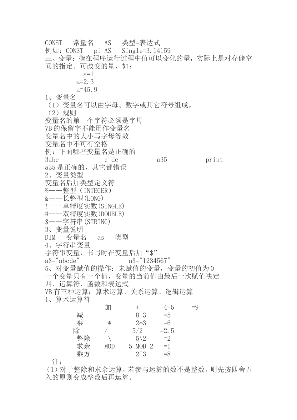 VB语言及程序开发环境主备祖朝锐课时_第3页