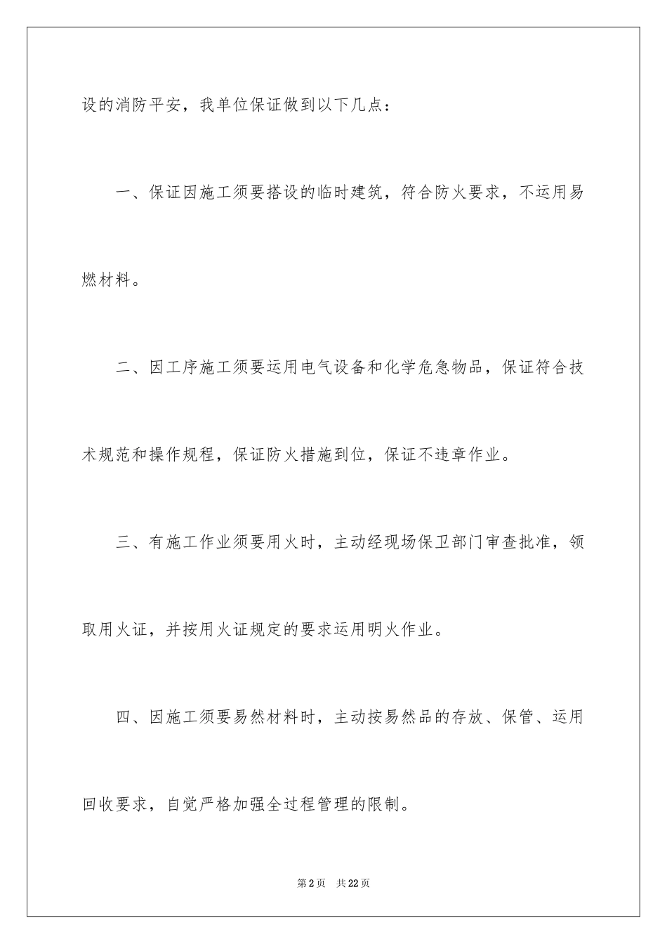 2024单位保证书_3_第2页