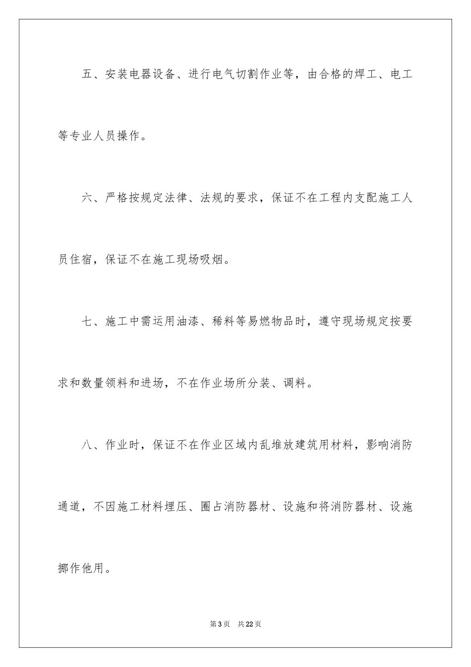 2024单位保证书_3_第3页